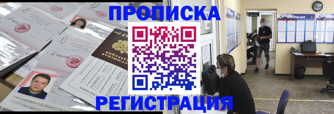временная регистрация 2025 в Шелехове