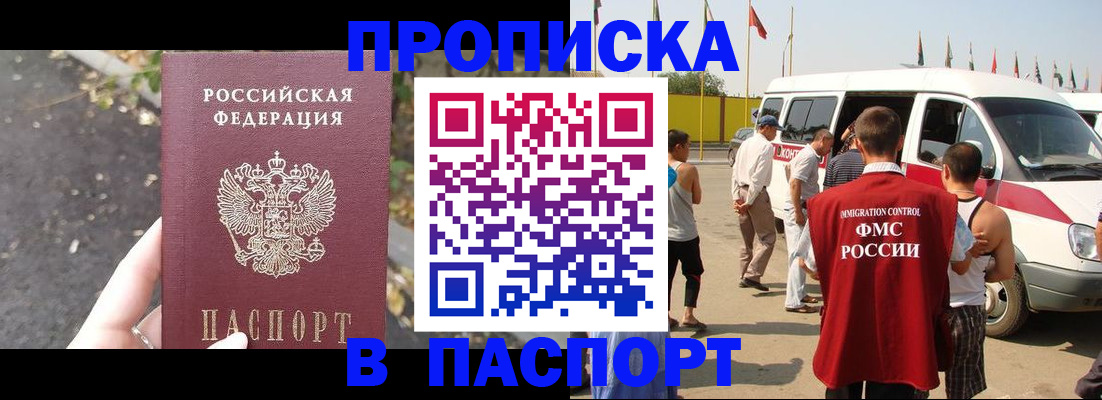прописка в квартире в Шелехове